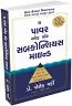 The Power Of Your Subconscious Mind in Gujarati The Power Of Your Subconscious Mind in Gujarati