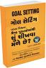 Goal Setting Parna Vishwana Shresth Pustako Mathi Shu Shikhva Male Chhe