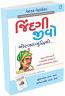 Jindagi Jivo Birbal Buddhi Thi