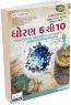 Dhoran 6 Thi 10 Pathyapustak Par Aadharit 