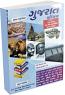 Gujarat Parichay (Lates Edition - 2019) Gujarat Parichay (Lates Edition - 2019)