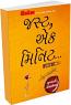Just Ek Minute Part 5