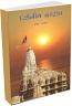 Darshaniya Dwarka
