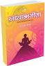 Adhyatma Gita