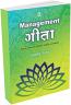 Management Gita Management Gita
