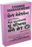 Change Management Parna Vishwana Shresth Pustako Mathi Shu Shikhva Male Chhe Change Management Parna Vishwana Shresth Pustako Mathi Shu Shikhva Male Chhe