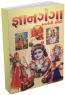 Gyan Ganga (Swarg Ni Sidi) Gyan Ganga (Swarg Ni Sidi)