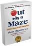 Out Of The Maze in Gujarati