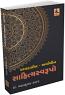 Madhyakalin Aarvachin Sahitya Swarupo
