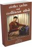Sangit Pravesh Ane Harmonium Shikho Sangit Pravesh Ane Harmonium Shikho