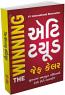 The Winning Attitude (Gujarati Edition) The Winning Attitude (Gujarati Edition)