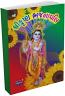 Shri Krishna Bhajnavali