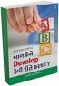 Balko Ne Develop Kevi Rite Karso Balko Ne Develop Kevi Rite Karso