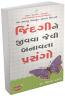 Jindagi Ne Jivava Jevi Banavata Prasango