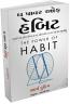 The Power of Habit The Power of Habit