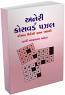 Cross Word Puzzle In Gujarati Set of 13 book Cross Word Puzzle In Gujarati Set of 13 book