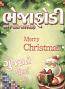 Bhejafodi Gujarati Magazine