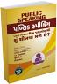 Public Speaking Parna Vishwana Shresth Pustako Mathi Shu Shikhva Male Chhe 
