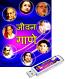 Jeevan Gaane - Marathi Jeevan Gaane - Marathi