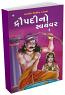 Draupadino swayamvar in Gujarati