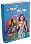 Gangano Udbhav in Gujarati Gangano Udbhav in Gujarati