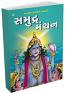 Samudra Manthan Story Book Samudra Manthan Story Book