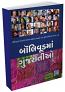 Bollywood Ma Gujaratio