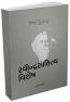 Ravindrasahitya Vishesh By Rajendra Patel