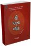 Shri Man Na Shlok By Makarand Musale