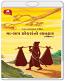 Generation Gap By Dada Bhagwan (મા-બાપ છોકરાનો વ્યવહાર (સંક્ષિપ્ત) Generation Gap By Dada Bhagwan (મા-બાપ છોકરાનો વ્યવહાર (સંક્ષિપ્ત)