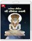 The Current Living Tirthankara Shree Simandhar Swami (વર્તમાન તીર્થંકરશ્રી સીમંધર સ્વામી) The Current Living Tirthankara Shree Simandhar Swami (વર્તમાન તીર્થંકરશ્રી સીમંધર સ્વામી)
