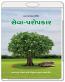 Right Understanding To Help Others By Dada Bhagwan (સેવા-પરોપકાર) Right Understanding To Help Others By Dada Bhagwan (સેવા-પરોપકાર)