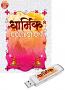 Dharmik Collection In Hindi