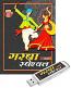 Garba Special Vol 3