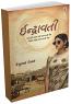Indravati In Gujarati 