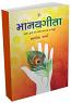 Manavgita In Gujarati 