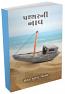Patthar Ni Naav In Gujarati Patthar Ni Naav In Gujarati