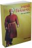 Swami Vivekanand by Aasha Prasad