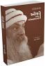 Osho Kathit bodhkathao