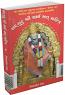 Sadguru Shri Sai Sat Charitra