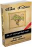 Breaking India (Gujarati)