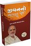 Jivan No Bhagwat Path Jivan No Bhagwat Path