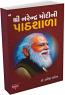 Shri Narendra Modi Ni Pathshala Shri Narendra Modi Ni Pathshala