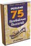 Bharat Na 75 Film Udhyogna Sitarao Bharat Na 75 Film Udhyogna Sitarao