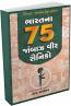 Bharat Na 75 Janbaz Veer Sainiko 