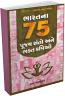 Bharat Na 75 Pujya Santo Ane Bhakt kavio Bharat Na 75 Pujya Santo Ane Bhakt kavio