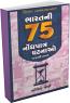 Bharat Na 75 Nodhpatra Ghatnao Bharat Na 75 Nodhpatra Ghatnao