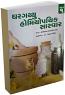 Ghargathu homeopathy Sarvar Bhag 1 - 2