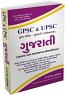 GPSC & UPSC Main Exams for Gujarati Subject