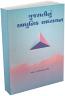 Gujarati Nu Adhunik Aadhyayn
